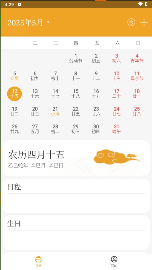 祥瑞日历(3)