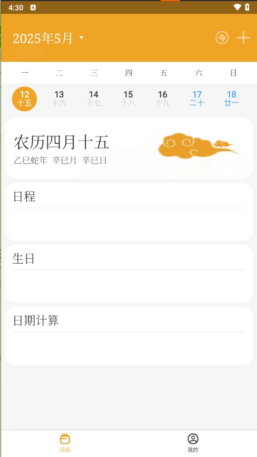 祥瑞日历(2)