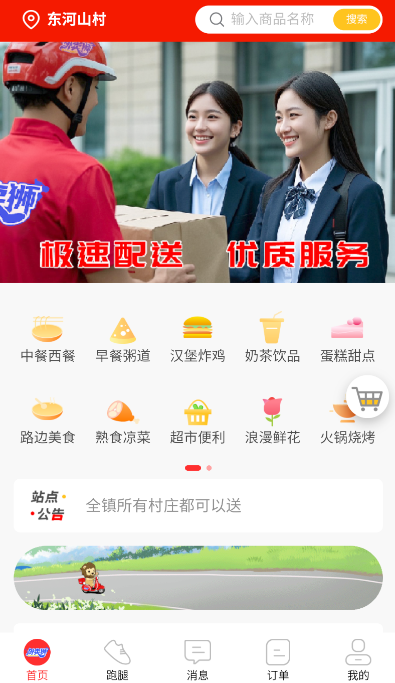 外卖狮(3)