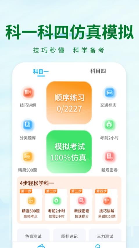 科目一快速通(1)