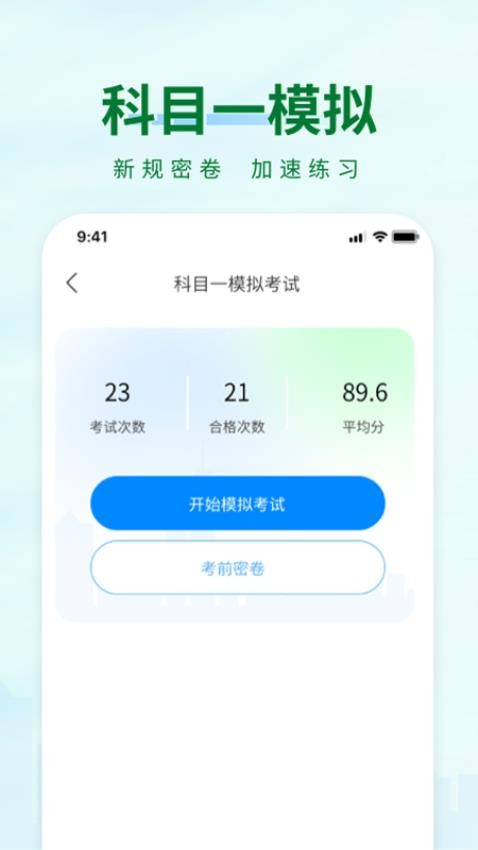 科目一快速通(2)