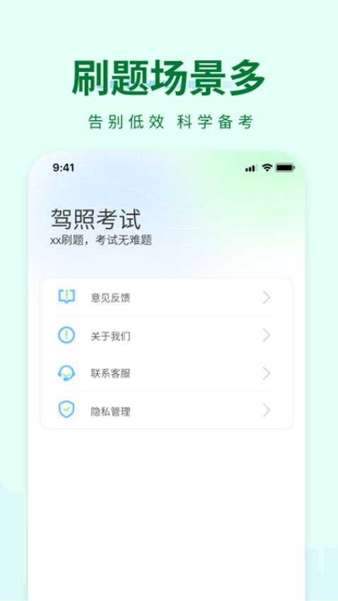 科目一快速通(3)