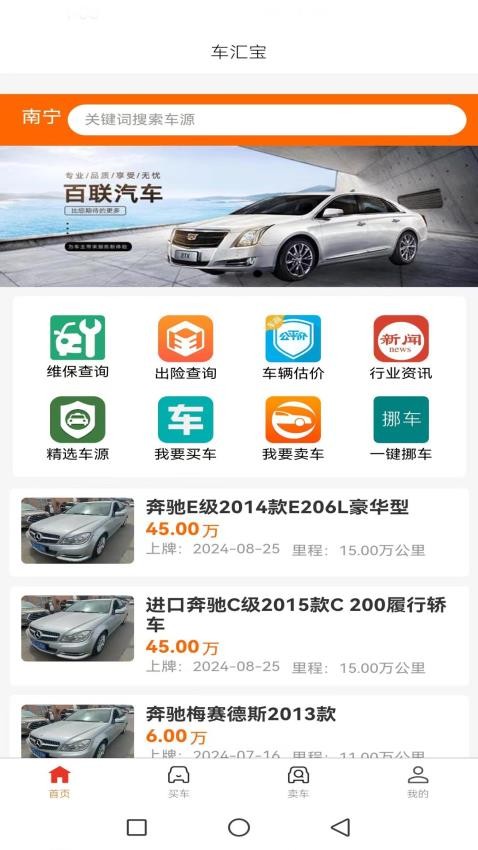 车汇宝(2)