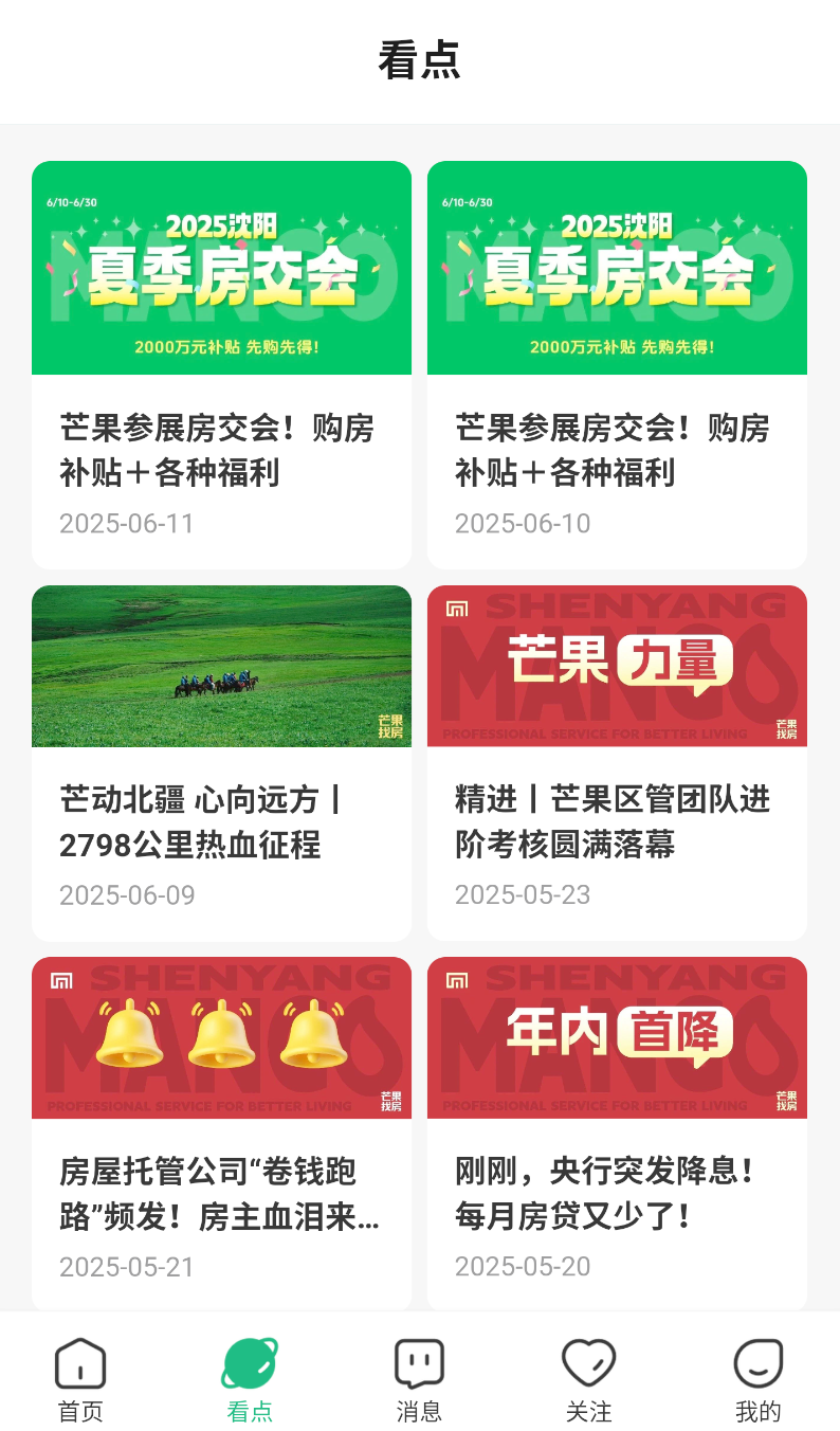 芒果找房(2)
