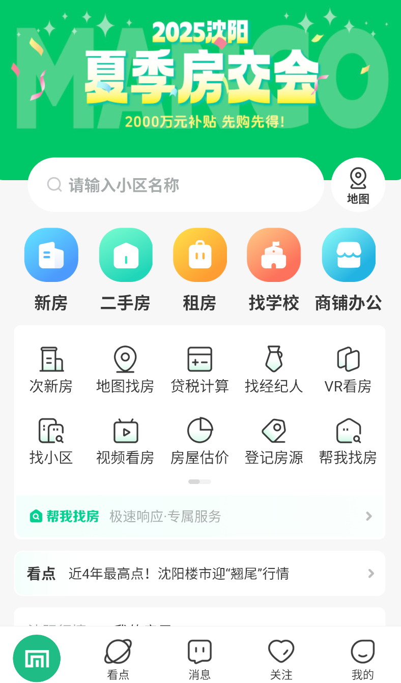 芒果找房(3)