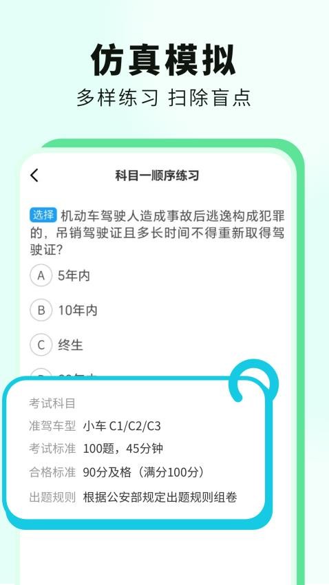 科目一提分神器(2)