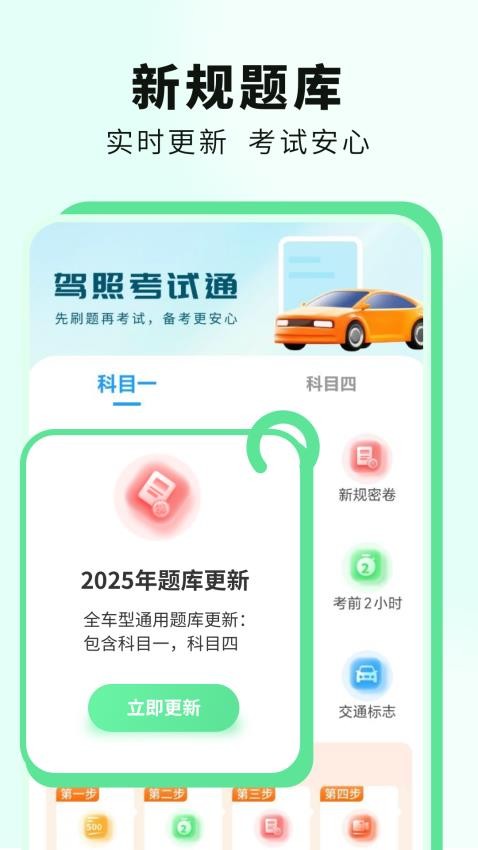 科目一提分神器(1)