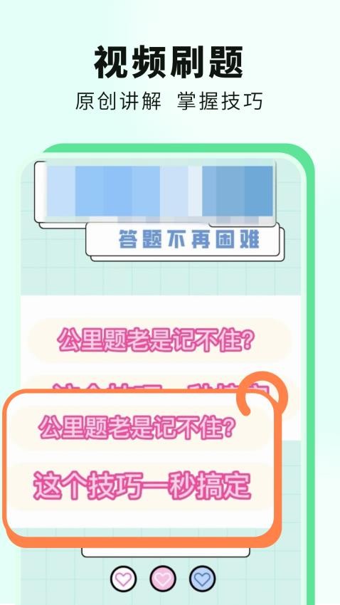 科目一提分神器(3)