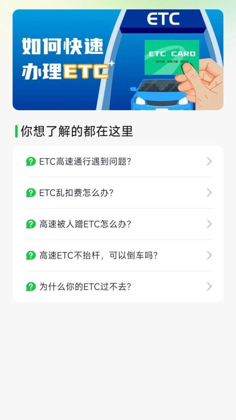 汽车ETC管家(3)