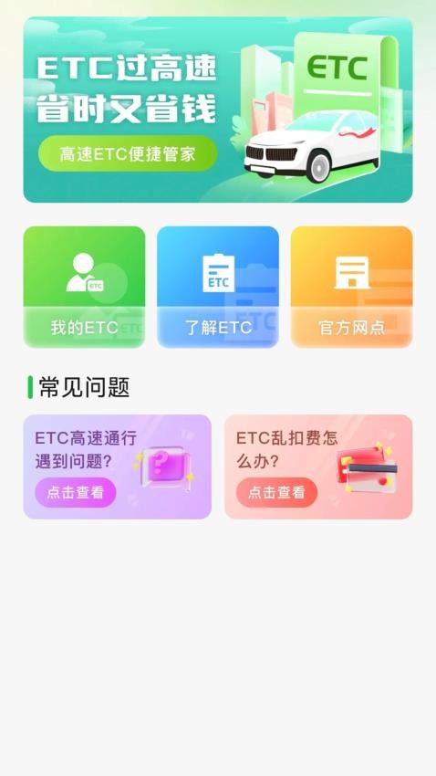 汽车ETC管家(1)