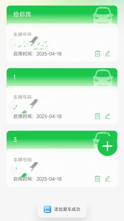 汽车ETC管家(2)