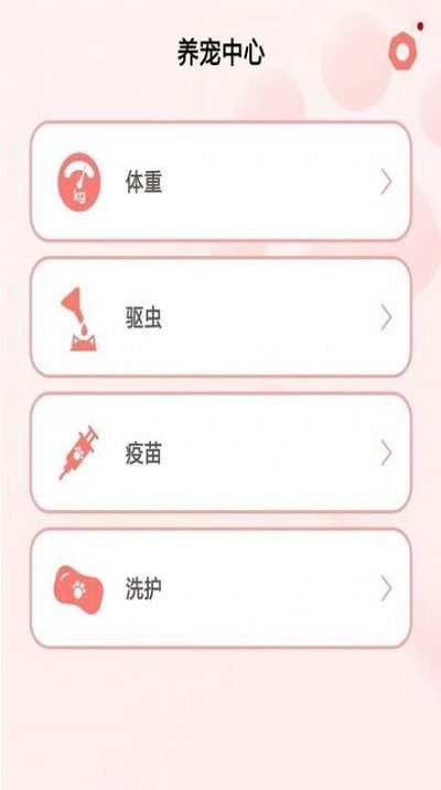 宠物养成记(2)