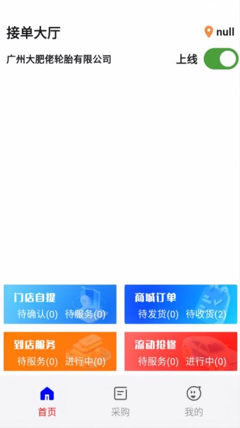 轮胎佬商家(1)