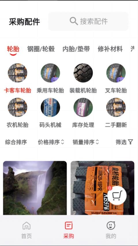 轮胎佬商家(3)