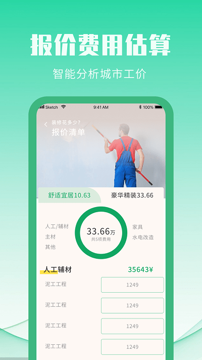 装修设计攻略(1)