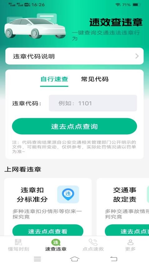 懂驾速查(1)