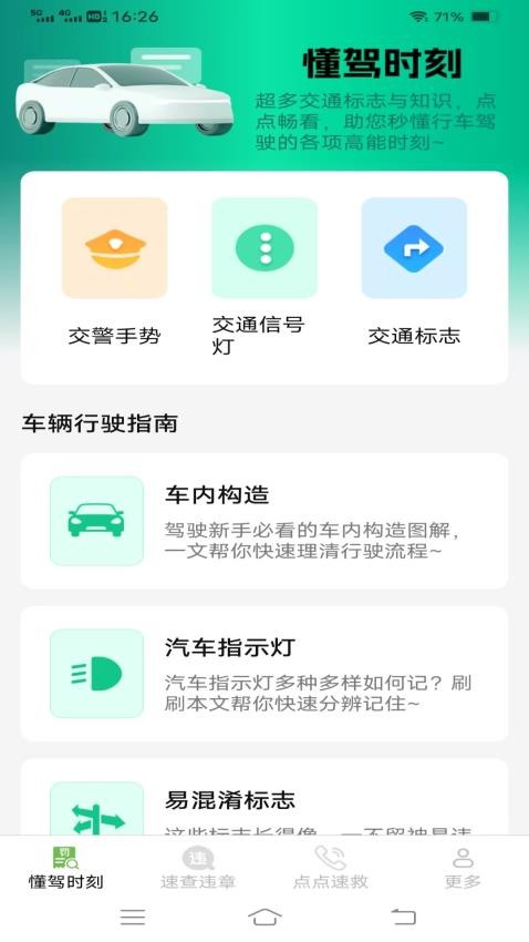 懂驾速查(3)