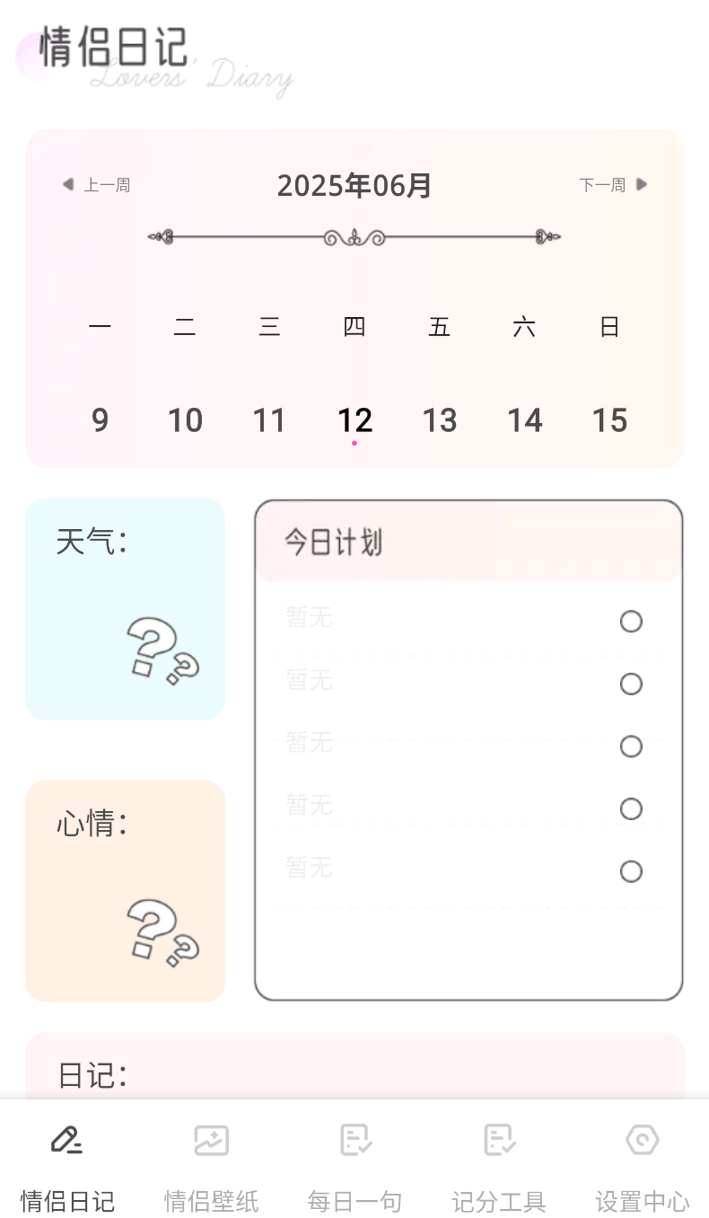 友连日记(2)