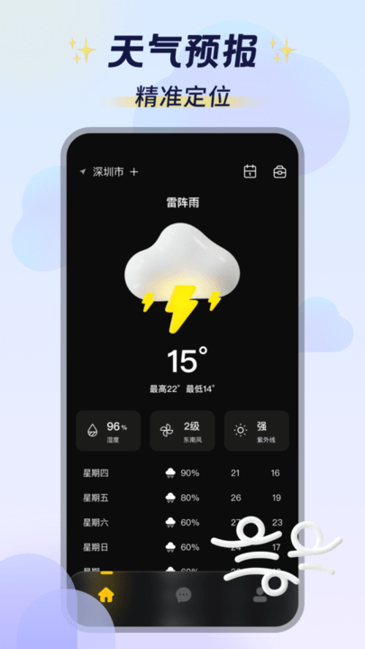 天气预报助手(1)