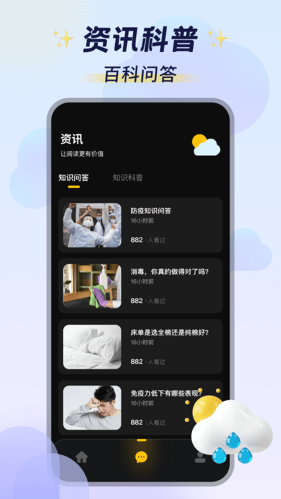 天气预报助手(2)