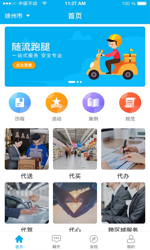 随流跑腿(3)