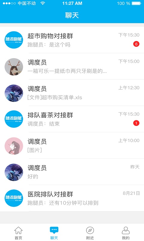 随流跑腿(2)