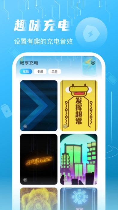 启推畅享充电(3)