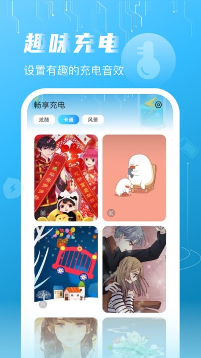 启推畅享充电(2)