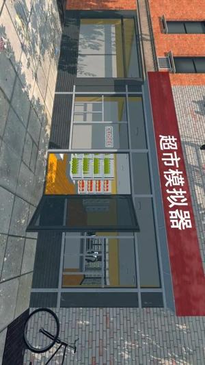 3D超市(1)