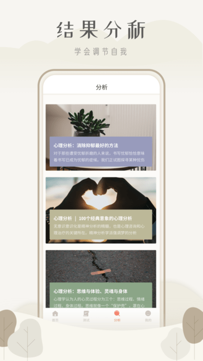 心理测试诊疗室(2)