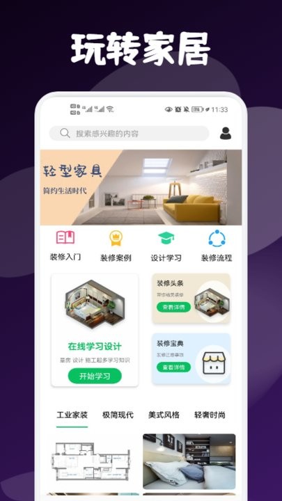 我的家居改造(2)