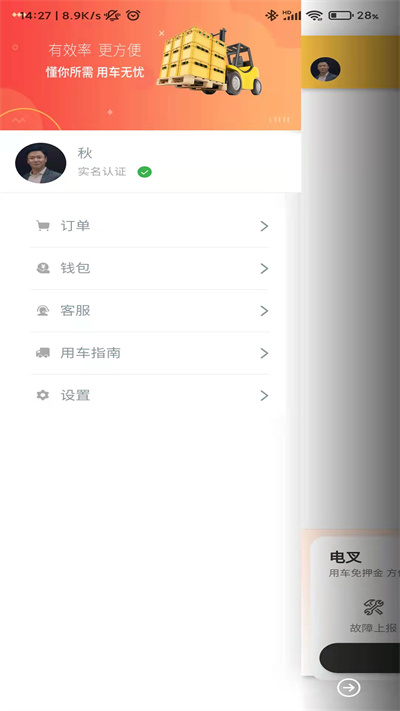 共享电叉(3)