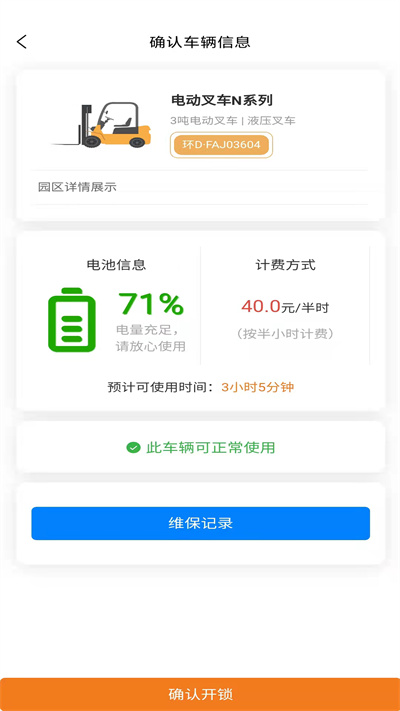 共享电叉(2)
