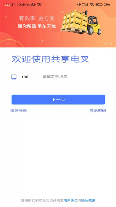 共享电叉(1)