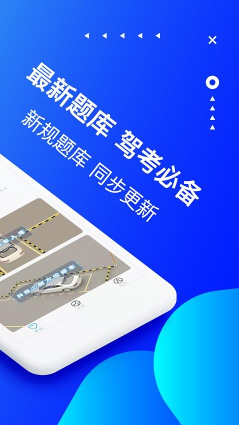 驾考科目宝(3)