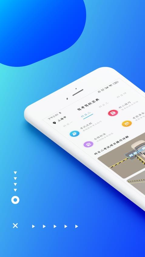 驾考科目宝(1)