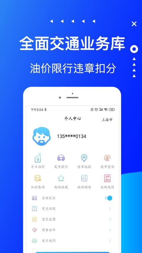 驾考科目宝(2)
