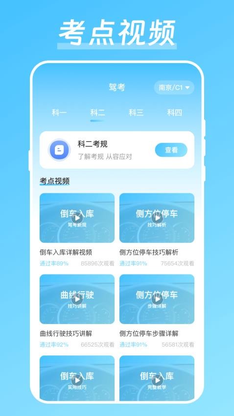 学驾驶证科目一科目四无忧(2)