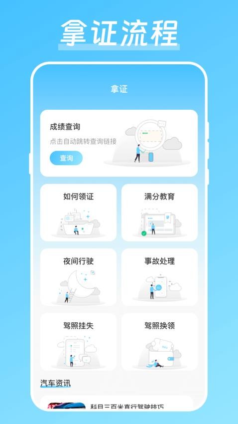 学驾驶证科目一科目四无忧(3)