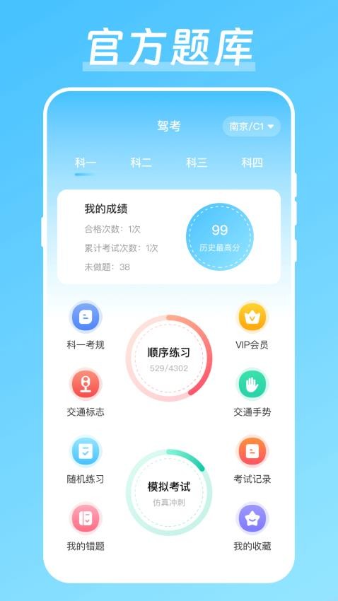 学驾驶证科目一科目四无忧(1)