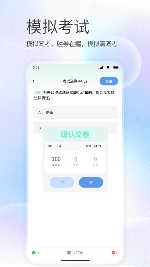 AI驾照宝(1)