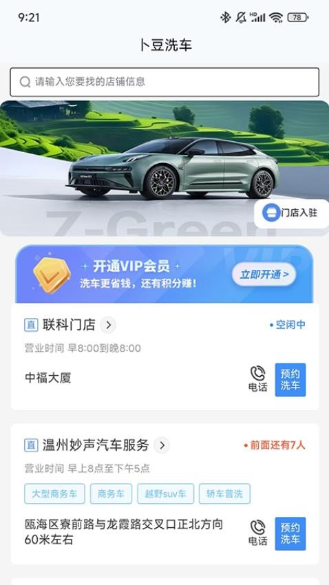 卜豆洗车(3)