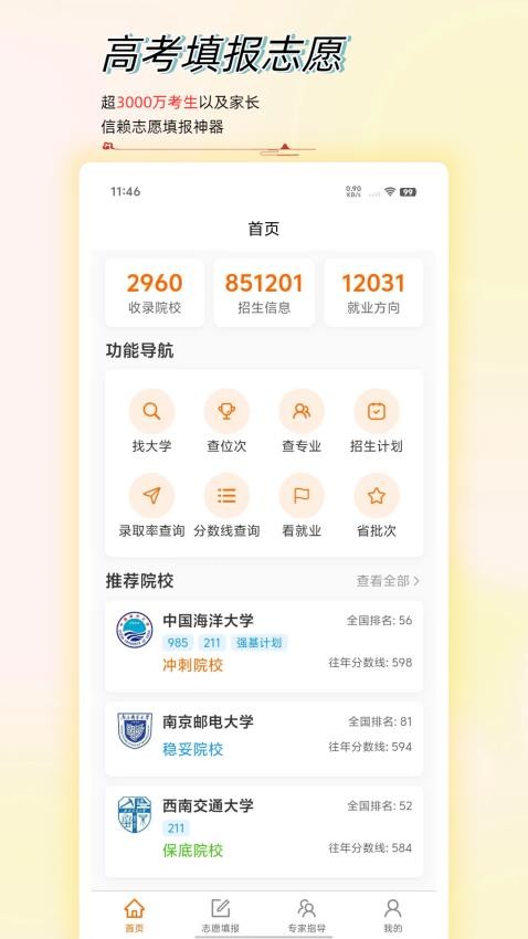 高考志愿星(3)