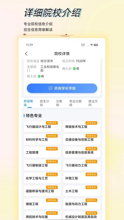 高考志愿星(1)