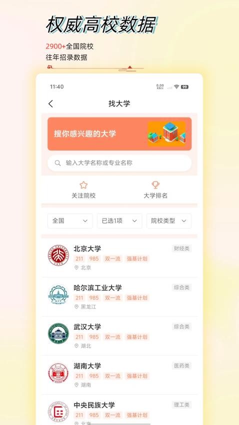 高考志愿星(2)