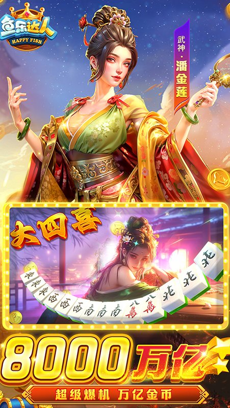 鱼乐达人(1)