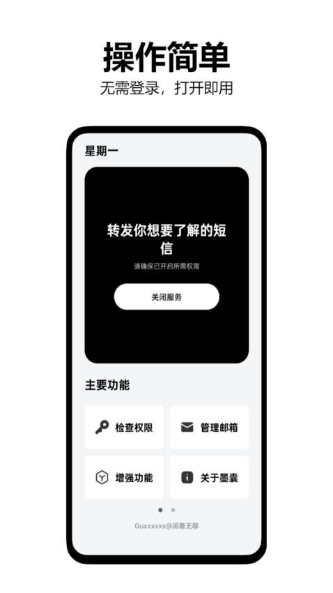 墨囊短信转发(1)