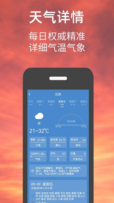 偶的天气预报(1)