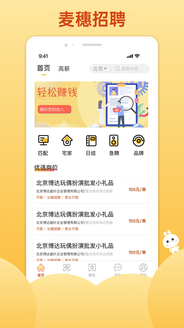麦穗招聘(1)