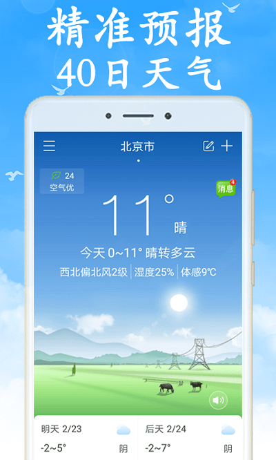 吉利天气24小时预报(1)